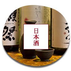 日本酒