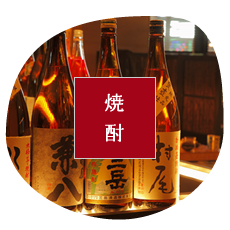 焼酎